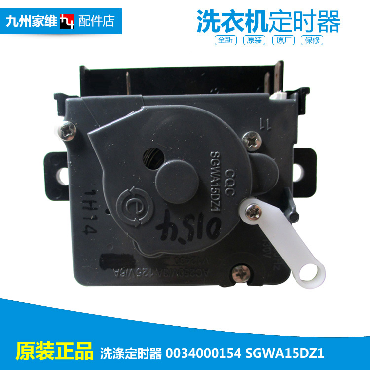 原装海尔洗衣机配件洗涤定时器开关TPB80-1013S净尚/1197S/1586BS