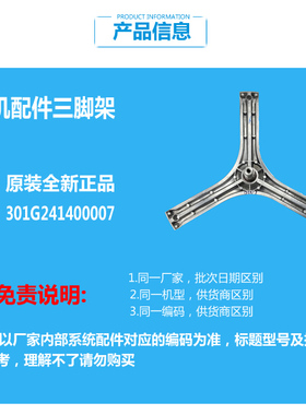 原三洋洗衣机配件三脚角架WF710320BS5S WF710320S5S WF710921L5W
