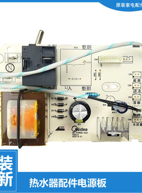 原美的热水器配件电脑电源控制主板F50/F60-15WB5(Y) F6030-X3(HY
