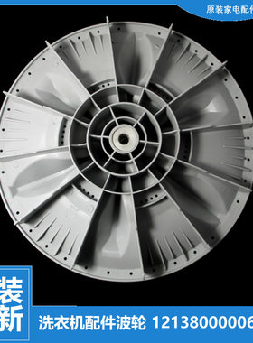适用小天鹅洗衣机配件波轮盘XQB48-2006C/2006FG XQB60-308G/506G