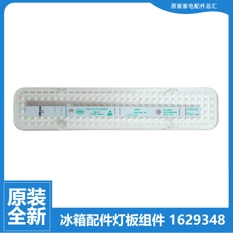 适用海信冰箱配件LED灯带灯条BCD-612WTDGVBPI/WTDGVBP-518WTVBP