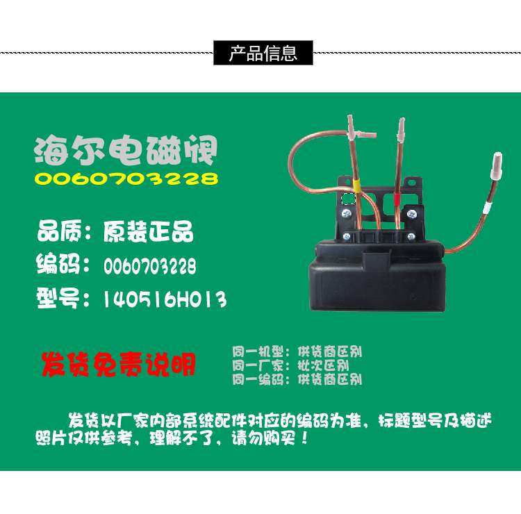原装海尔冰箱冷柜配件电磁阀BCD-215SEBB/208K BS A/209S E/210DX