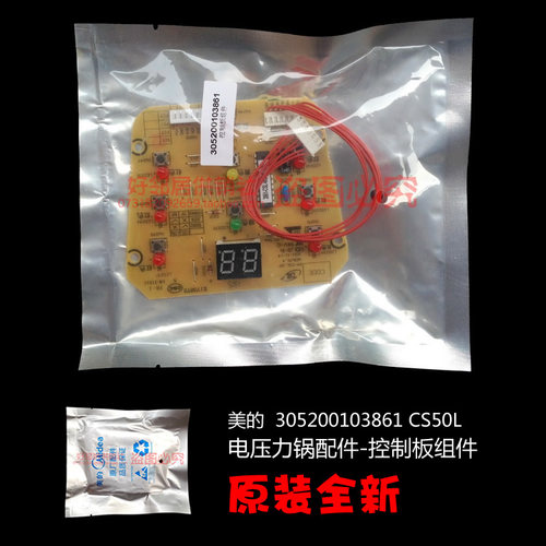 原装配件美的电压力锅配件控制板电脑按键灯板MY-CSL-DP 7线 3861