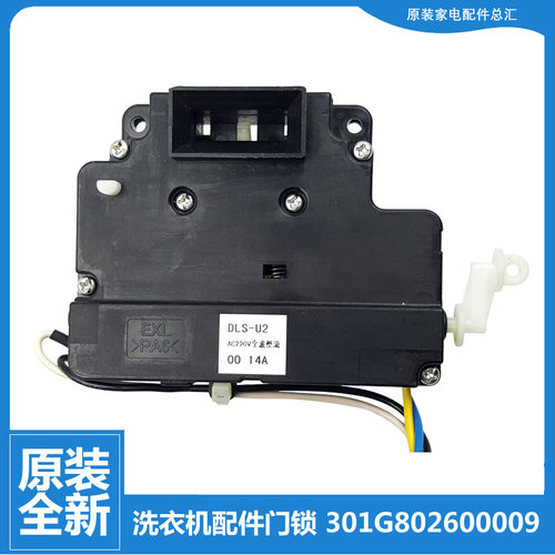 原装三洋洗衣机配件门锁开关DG-L100588BHC/L100588BHCI/L9088BXG