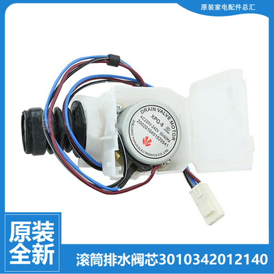 原装正品三洋洗衣机配件排水阀芯塞电机WF71010S0R WF81010BS0R