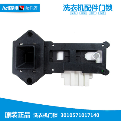 三洋洗衣机配件门锁开关XQG80-F8130WCIZ/F8130WZ WF810626BICS0S