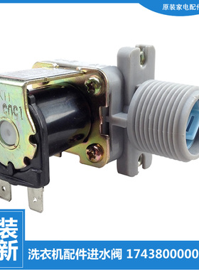 适用荣事达洗衣机配件进水电磁阀RB55-X1005G(H)/X1055GT/2005G(H