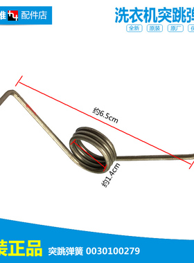 原装海尔洗衣机配件上盖弹簧挂钩勾EB90M2SU1 EB60Z2WH EB55M2WH