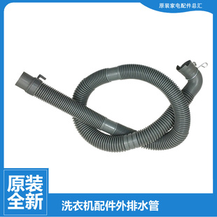 适用小天鹅洗衣机出水排水管TB100-V60-V80WDCLG-V88WDCLG-S28DMG