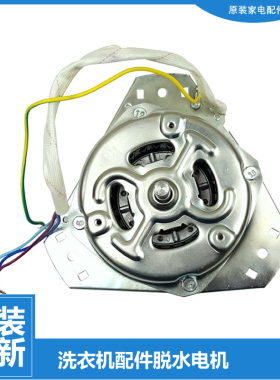 原装MP洗衣机配件电机马达MP80-709/DS805/DS810(X/DS835/DS861