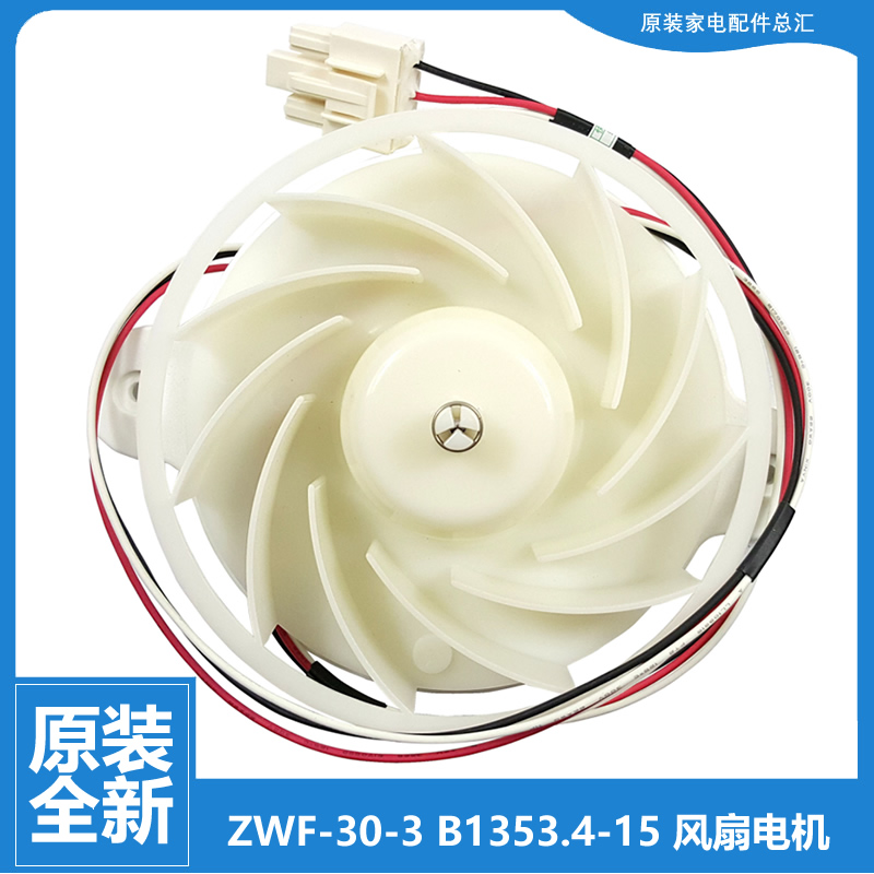 适用美菱冰箱配件电机马达BCD-432WP9B/432WP9C/439WP9B/430WUP9B