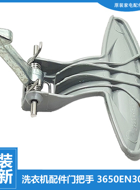 适用LG洗衣机配件门钩扣门把手WD-N10310D/N80010/N10366D/N80025