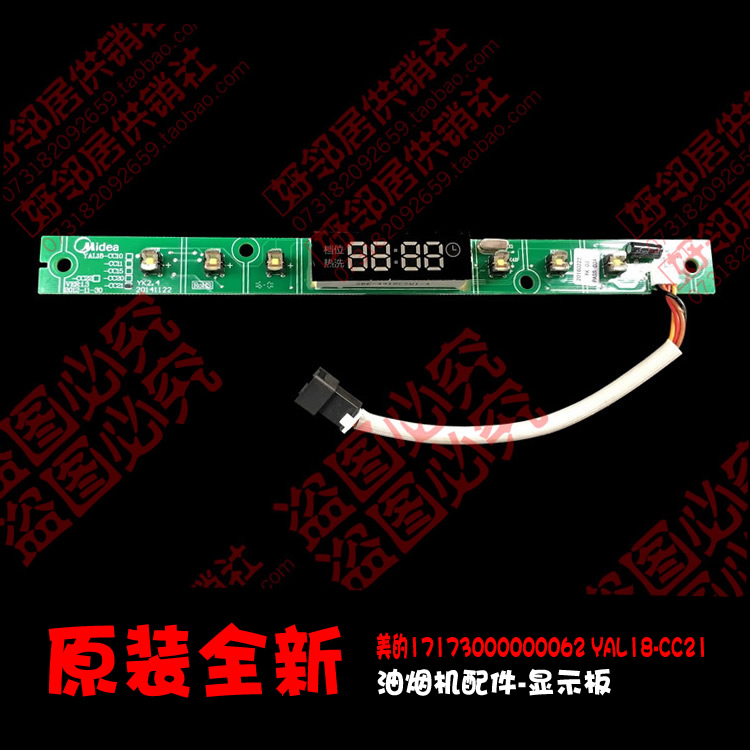 原装美的吸油烟机配件控制按键显示板CXW-200-DJ352R/ET9030-SR