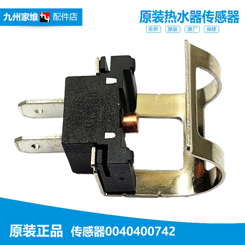 原装海尔热水器配件温度传感器L1PB26-HE(T/HL(T/HT1(T/HT3(T)