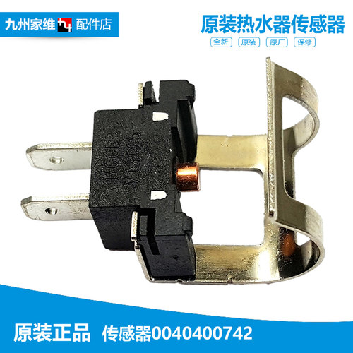 原装海尔热水器配件温度传感器L1PB26-HE(T/HL(T/HT1(T/HT3(T)