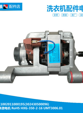 原装小天鹅洗衣机配件电机马达TG53-X8009E/X8028/X8028(S)/Z8028