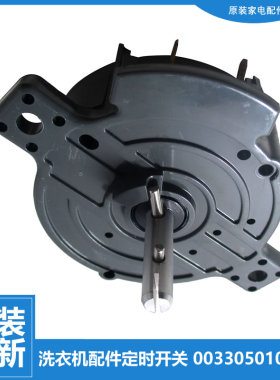 适用海尔洗衣机配件脱水定时器开关TPB60-1013S统帅 EPB85159W N