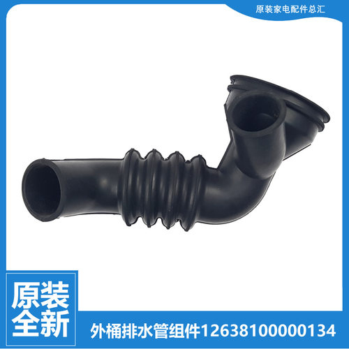 原装小天鹅洗衣机配件波纹排水管TG60-Q1028E/N1029ED(S/N1029E(S