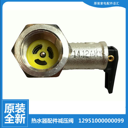 适用美的热水器配件止回泄限减压安全阀F50-30H/30J(H F51100-D/J