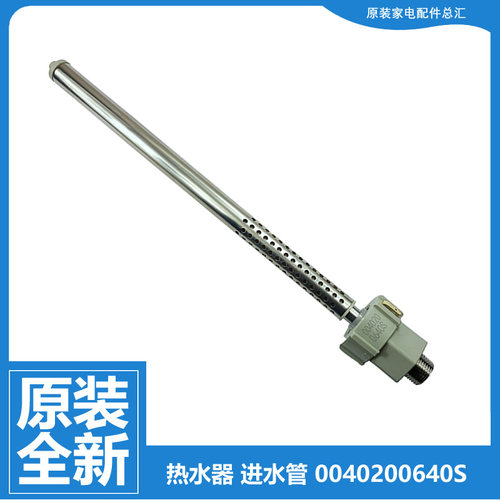 海尔热水器配件出水进水管EC6005-MV5/MV7/PJ5/T EC8001-JH3/PA7