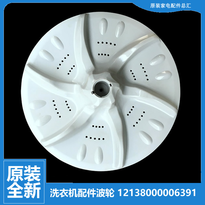 适用小天鹅洗衣机配件波轮盘水叶XQB55-3068APCL(P/802CL/802CL+