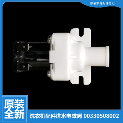 原海尔洗衣机配件进水电磁阀B5068M21V EMS70BZ58W N B5568M21V