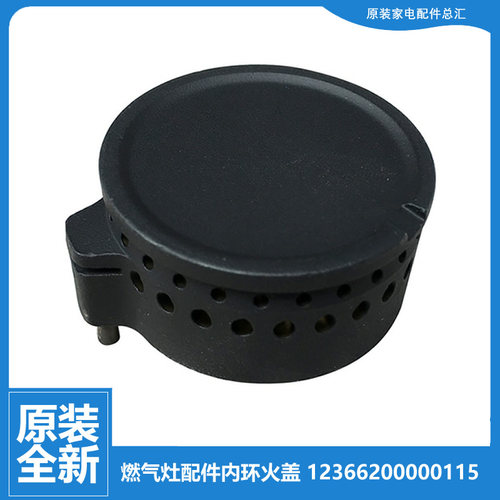 适用美的燃气灶配件内环小火盖JZT-MQ7635-GL/MQ7213-G/MQ7253-GP