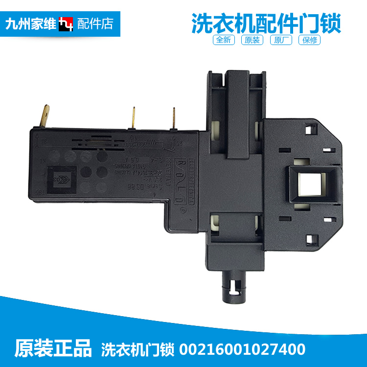 原装海尔洗衣机配件门锁开关00221500279301 XQG60-QF800A/QY800