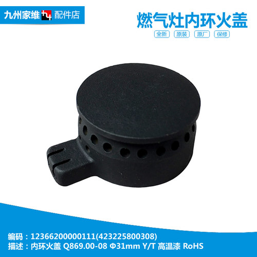 美的燃气灶配件内环小火盖JZY-MQ4503-S/Q125/Q636/QL507B/QL508A