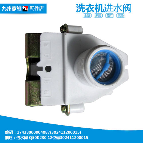 原装正品荣事达洗衣机配件进水电磁阀RB60-3073G(S) RB65-503GF(S
