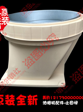 原装美的吸抽油烟机配件止回阀止逆阀CXW-200-DT520/DT520R/DT527