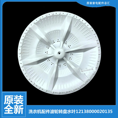适用小天鹅洗衣机配件波轮盘XQB50-201G/2288G/260G/2688G/2988G