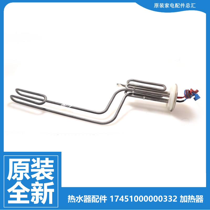 原装美的热水器配件电热发热加热管F60-30DM7/30DM7C/30DM8/30DM9