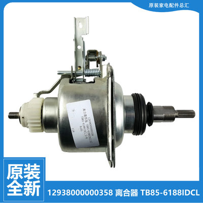 TB100V80WDCLG小天鹅洗衣机配件离合器TB85-6188DCL(S/6188IDCL(G