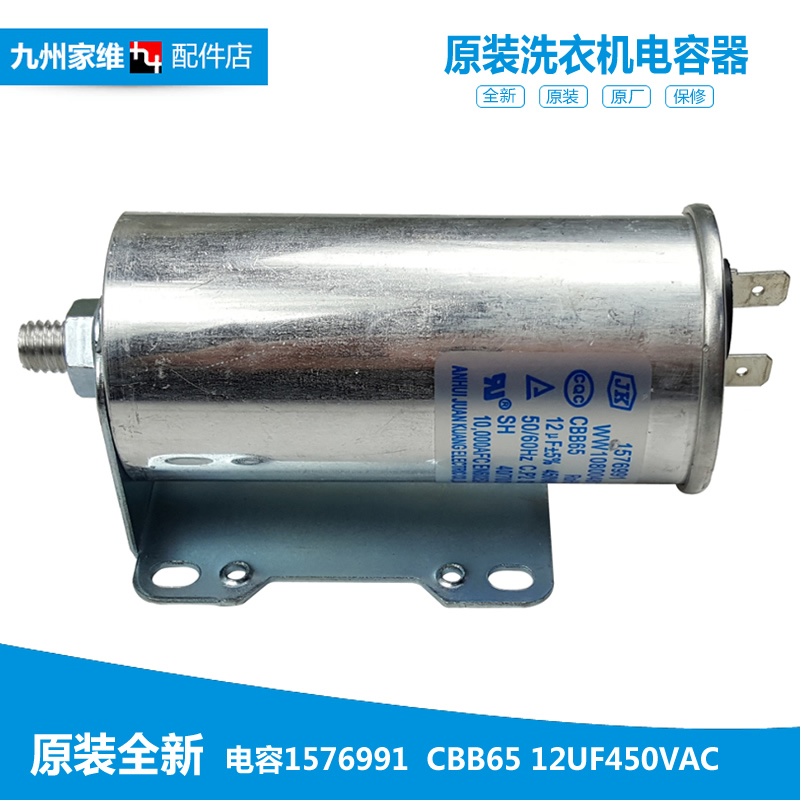 原装海信容声洗衣机配件启动电容器1576991 W10800481 CBB65 12UF