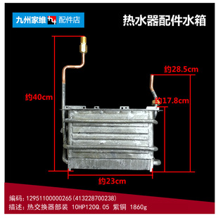 热水器配件热交换器水箱JSQ20 10HF2 正品 10HP1 美 原装