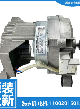 原装小天鹅洗衣机配件电机TG100M11T/M12IT/UTEC/V196WIDY/V810MT