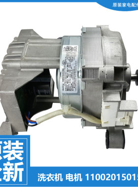 原装小天鹅洗衣机配件电机TG100V813MUT/V868WMADY/V88WMUIADY5