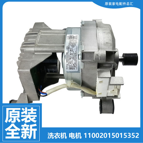 原装小天鹅洗衣机配件电机TG100M11T/M12IT/UTEC/V196WIDY/V810MT