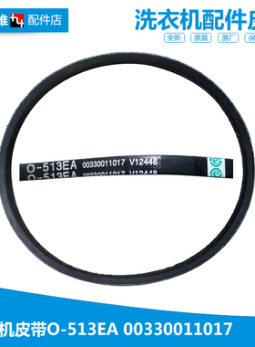 原海尔洗衣机配件皮带B65688Z21 B7001Z71V B7008F71V XQSB45-888