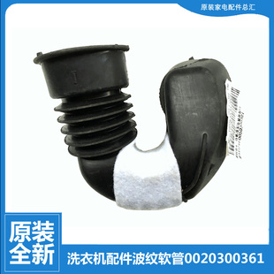 B10288 适用海尔洗衣机配件波纹软管XQG60 9866 K1079 B10266W