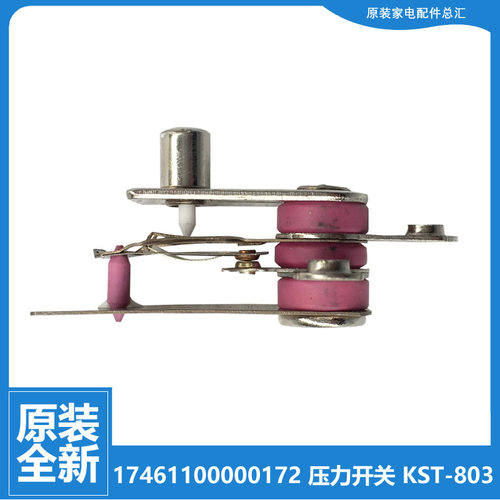 美的电压力锅配件压力开关12PCD502A/12PCD602A/12PLD503A/CS50W