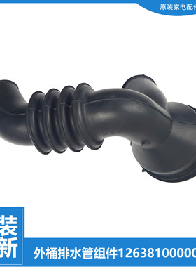 原装小天鹅洗衣机配件波纹排水管TG70-1229EDS/colorDX/color01DX