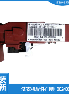 适用海尔洗衣机配件门锁开关XQGH80-HB1466Z/HBF1427RH/HBF1406BD