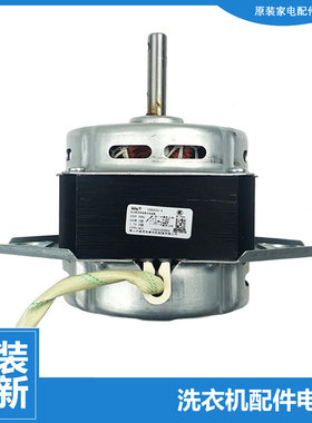 原装小天鹅洗衣机配件电机马达XPB100-1688S/9688SP TB100-1368S