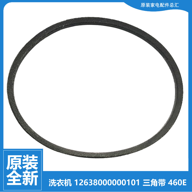 原装美的洗衣机配件皮带MB75-6000(SR/6000D(S/6000QCS/F6000QCSR