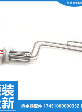 原装美的热水器配件电发加热管F60-32ZA6/A32DA6/F32DQ2/F32DQ3