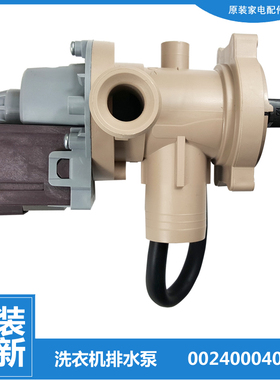 原装海尔洗衣机配件排水泵电机XQG100-BD14376LU1/14376LWU1/526H