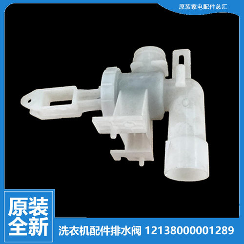 荣事达洗衣机配件排水阀XQB43-968G XQB35-926 XQB4166G XQB4166