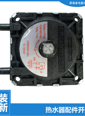 原装美的热水器配件风压开关JSQ27-14HB1A(T/14HC1A(T/14HC3/H1(T